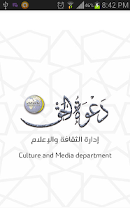 Free Download كتاب دعوة الحق APK
