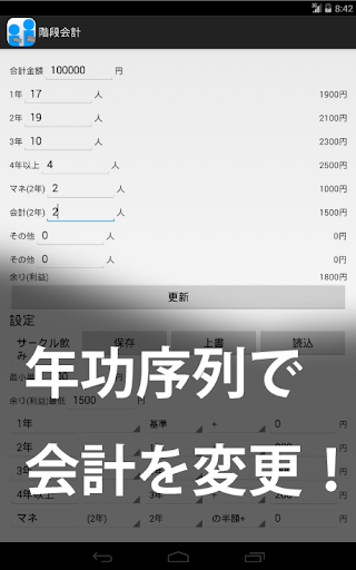 【免費生產應用App】StairsAccount-APP點子