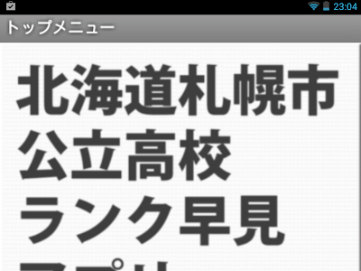 √100以上 北海道 高校 ランク別 215016-北海道 高校 ランク別