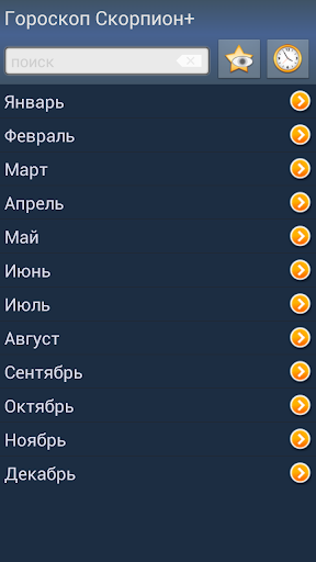 Гороскоп Скорпион+