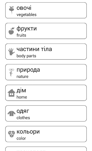 免費下載教育APP|遊玩和學習。烏克蘭語 free app開箱文|APP開箱王