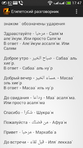 【免費旅遊App】Египетский разговорник-APP點子