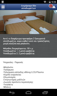 Free Download Apartment Hotel Karayiannis APK for PC
