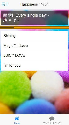 Happiness曲当てクイズ
