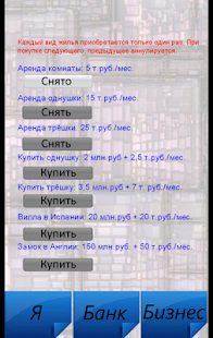 Симулятор бизнеса Screenshots 0