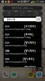 How to install 통화 위젯(Call Widget) 1.0 unlimited apk for bluestacks