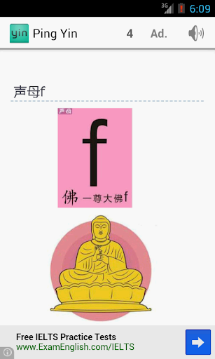 免費下載教育APP|拼音学习 app開箱文|APP開箱王