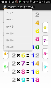 How to install Our children multiplication 1.5 mod apk for android