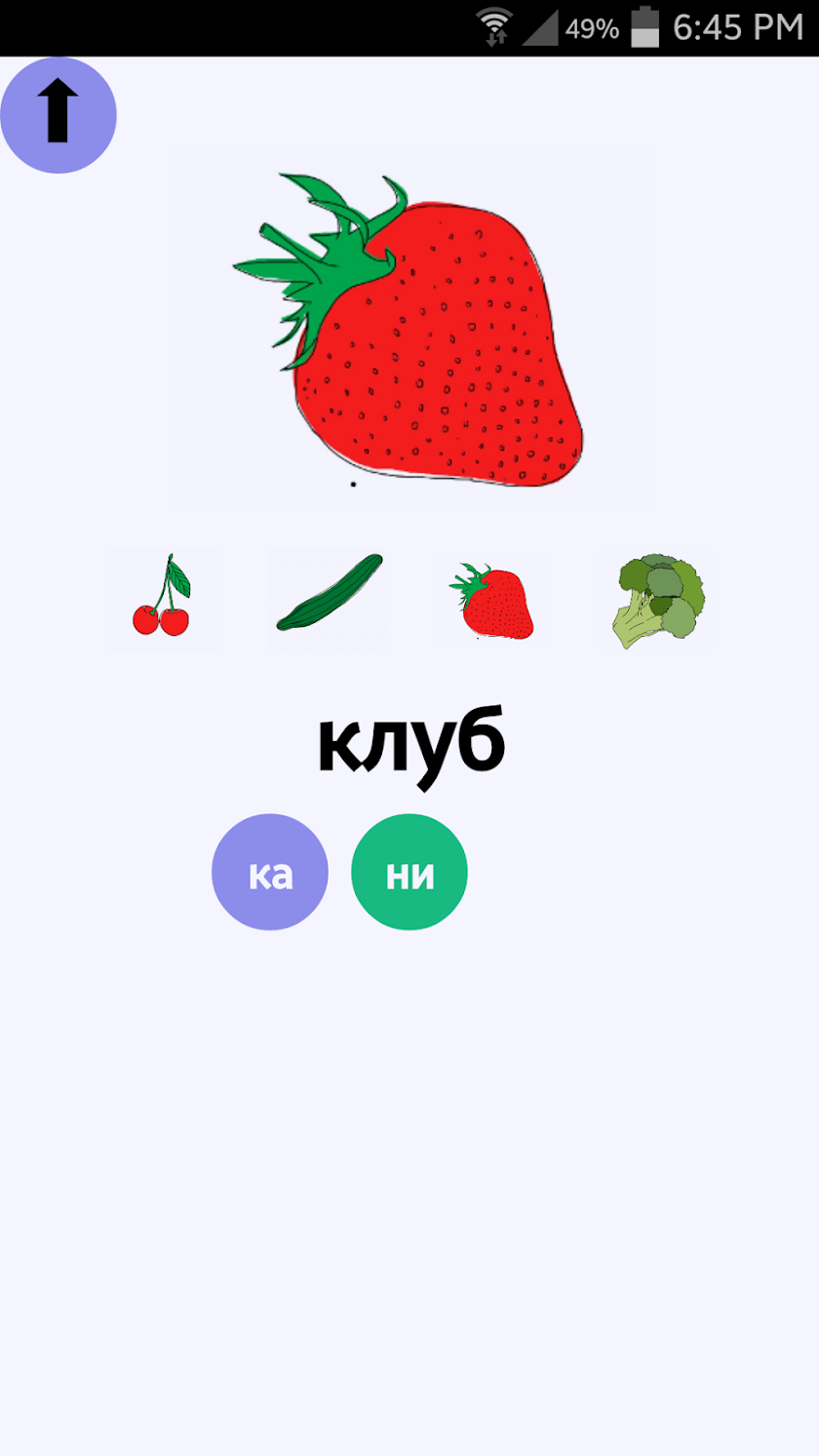 Написалкин - learn to spell Screen 3