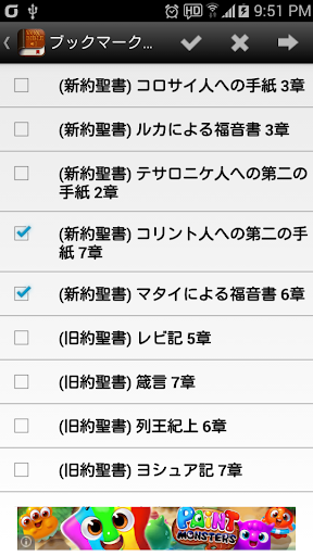 無料教育Appのオーディオ聖書(Audio Bible)|記事Game