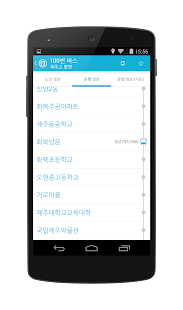 Free 제주버스정보 APK