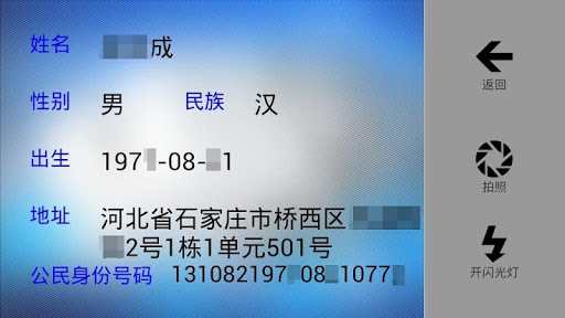 免費下載工具APP|文通证件识别系统 app開箱文|APP開箱王