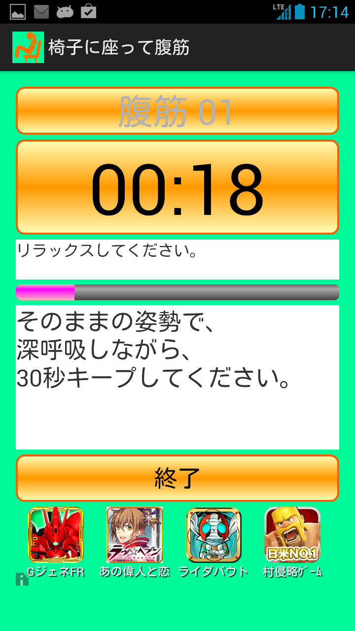 椅子に座って腹筋 Screen 3