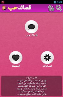 How to download قصائد حب 1.0 unlimited apk for pc