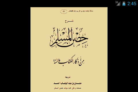 【免費書籍App】شرح حصن المسلم-APP點子