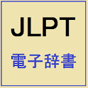 JLPT Dictionary Premium logo