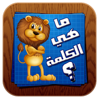 ما هي الكلمة - احزر الصورة APK ícone