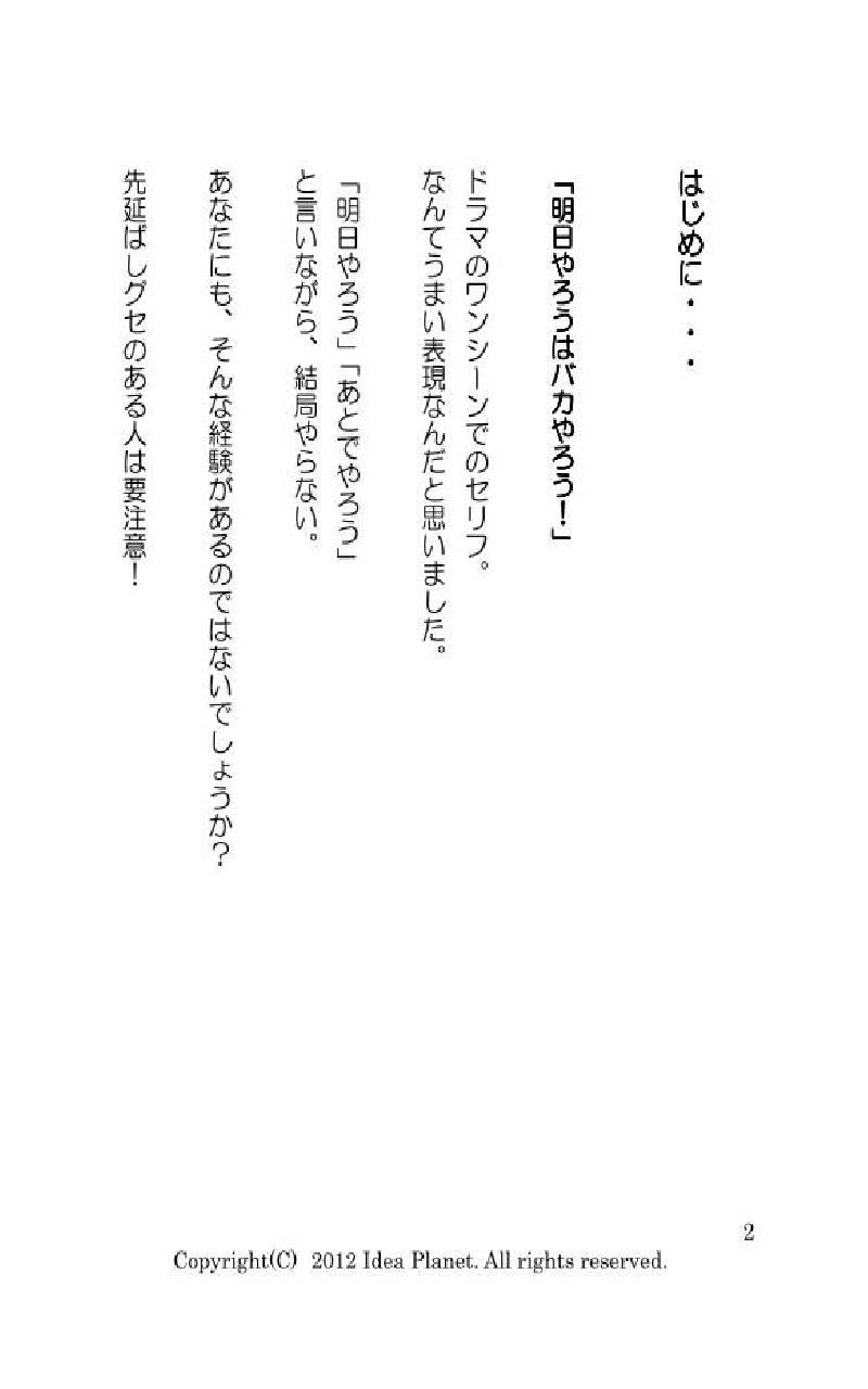 先延ばしするヤツはバカになる！「すぐやる技術」 Screen 2