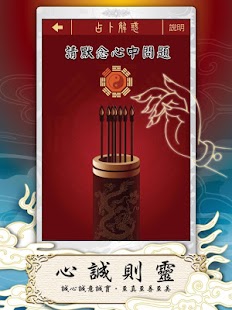 Free Download 易經神算 APK for Android