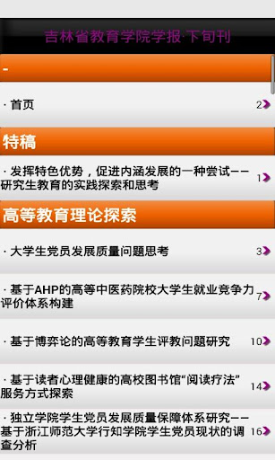 【免費新聞App】吉林省教育学院学报·下旬刊-APP點子