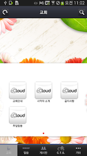 Download 서울로뎀나무 APK for Android