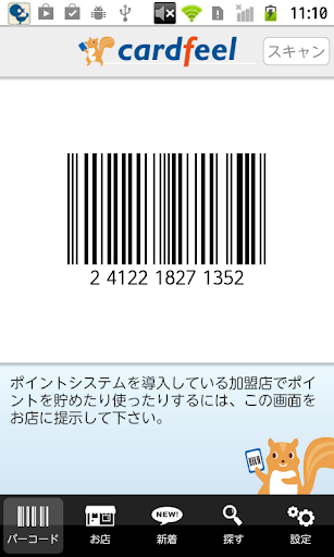 【免費工具App】Cardfeel - ショップカード ポイントカード-APP點子