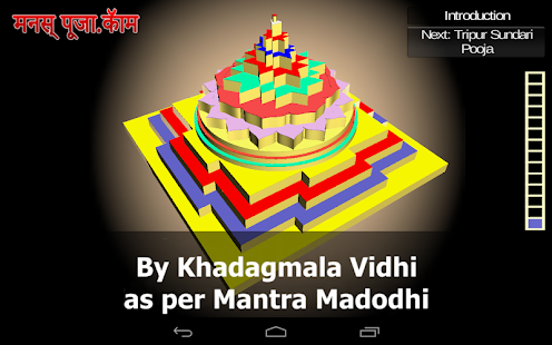 Sri Yantra Navavaran Pooja 3D Screenshots 4
