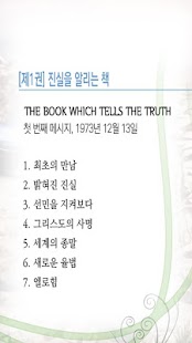 How to install 우주인의 메시지(지적설계) patch 1.1.1 apk for bluestacks