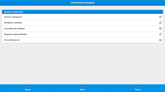 How to download Спортивные анекдоты 1.0 mod apk for bluestacks