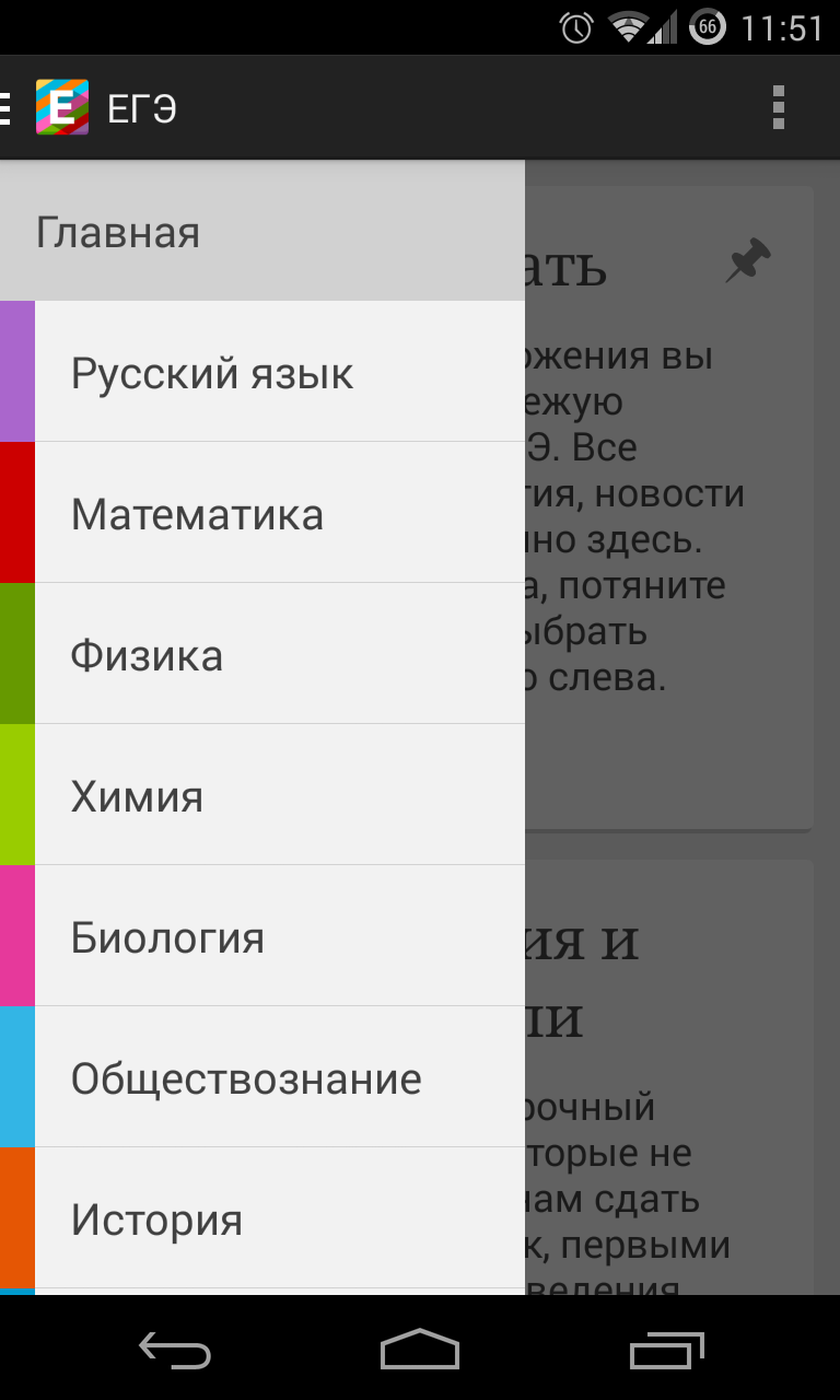 ЕГЭ 2016 Screen 2