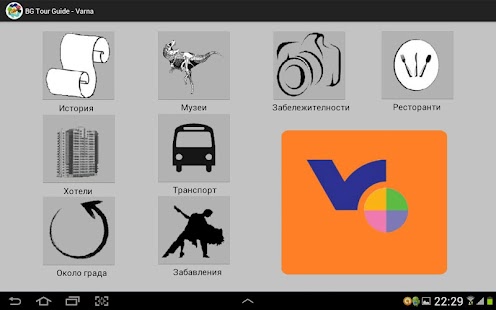 BG Tour Guide - Varna Screenshots 1