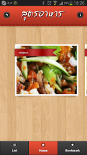 Download สูตรอาหาร APK for Android