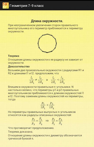 【免費教育App】Геометрия 7-9. Шпаргалка.-APP點子