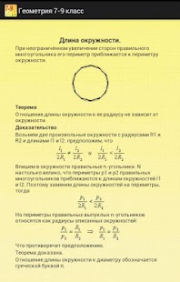 Geometry 7-9. Cheat sheet. Screenshots 10