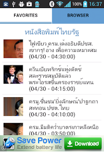 Lastest Thai Rapid News APK for Android