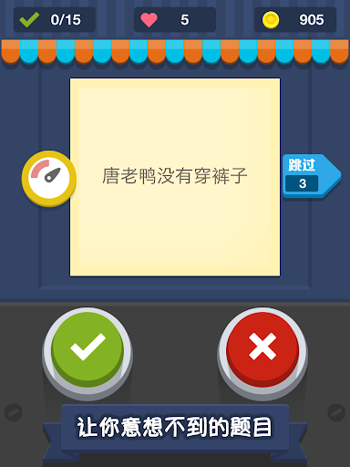 【免費休閒App】我爱猜对错-APP點子