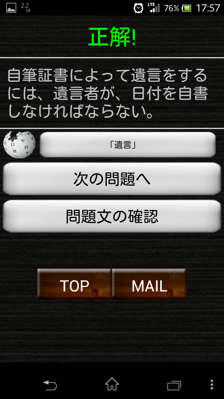スキマ時間で合格！司法書士「憲法」 Screen 3