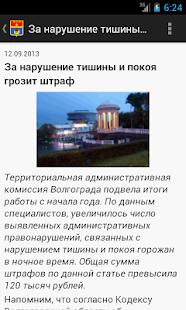 Free Официальный Волгоград APK