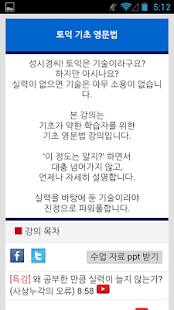 How to mod [무료] 토익 영어 - 기초 영문법 1.0 unlimited apk for android