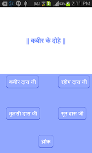 kabir ke dohe Screenshots 0