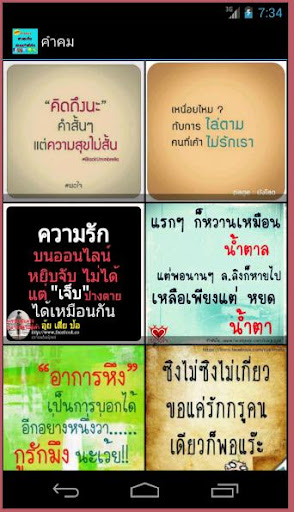 【免費娛樂App】คำคมเจ็บคำคมกำลังใจ-APP點子