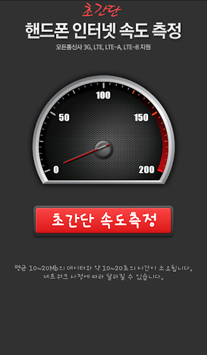 Speed test