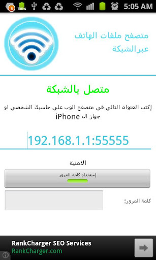 Wifi File Access - Arabic