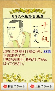 How to download Japanese idioms puzzle lastet apk for android