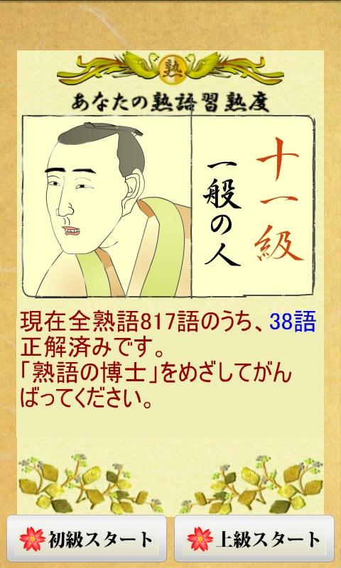 Japanese idioms puzzle Screen 3