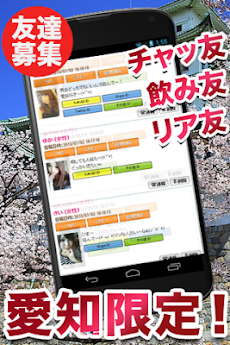 愛知かまちょbbs チャット友達募集掲示板 Androidアプリ Applion