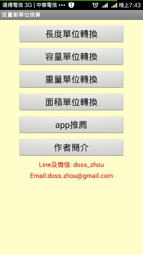 【免費生產應用App】度量衡轉換-APP點子