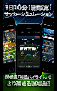 ポケサカ [サッカー無料育成ゲーム] ポケットサッカークラブ - screenshot thumbnail