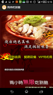 How to download 烤肉吃到飽 2.3.0 apk for android