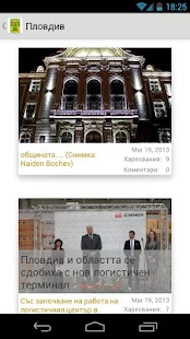 Пловдив Screenshots 0